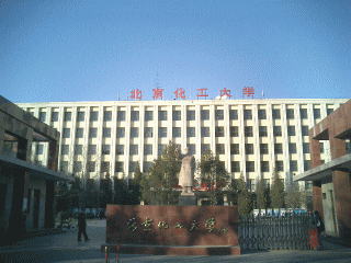 北京化工大学の写真